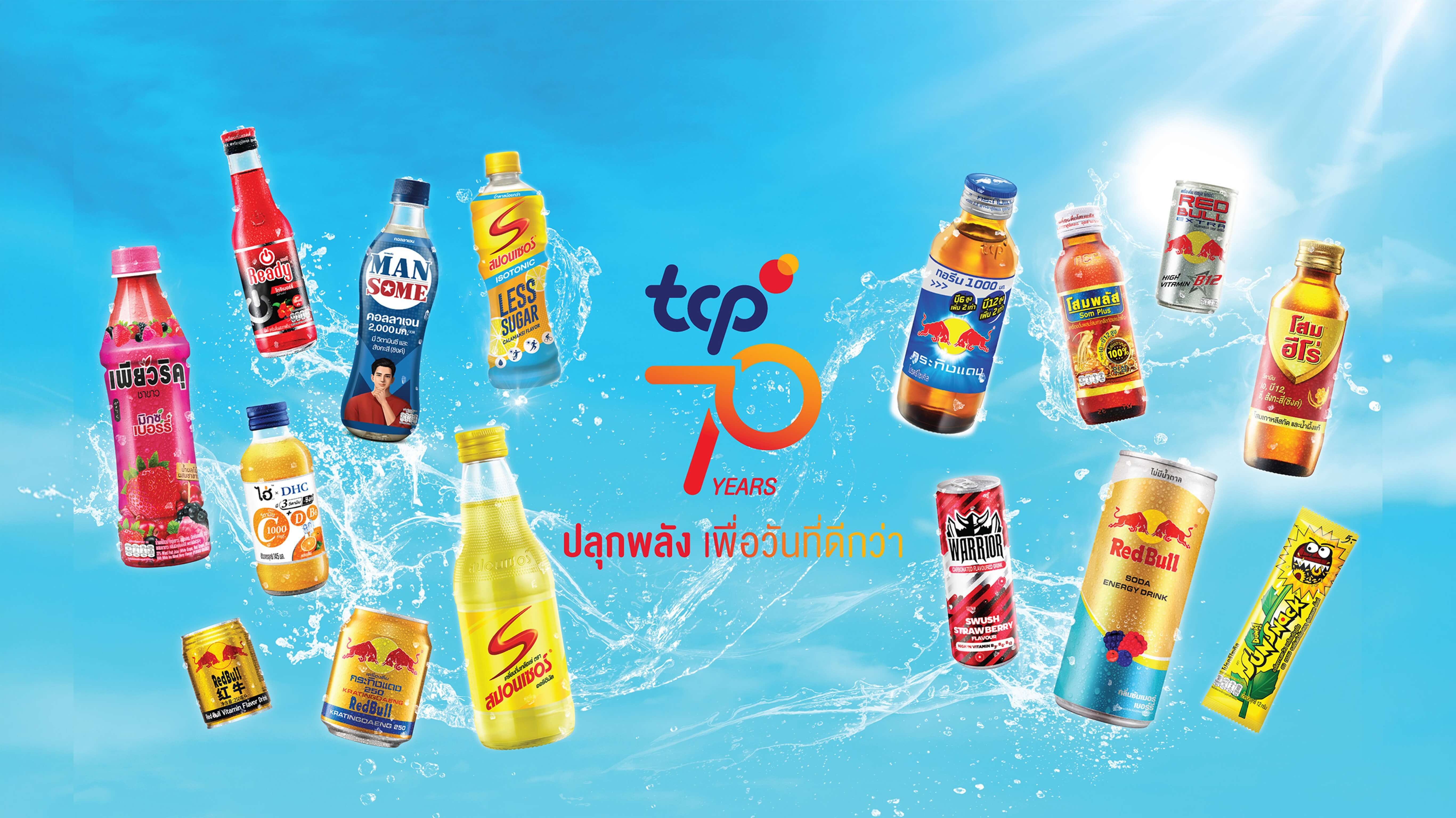 TCP ปลุกพลัง เพื่อวันที่ดีกว่า