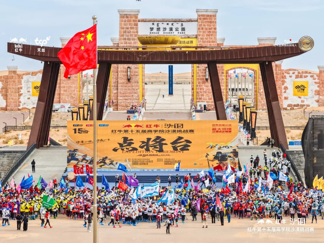 TCP Group Provides Full-Process Support for the 15th Red Bull Business Schools Desert Adventure, Energizing May Day Holiday with Sports-Tourism Integration
